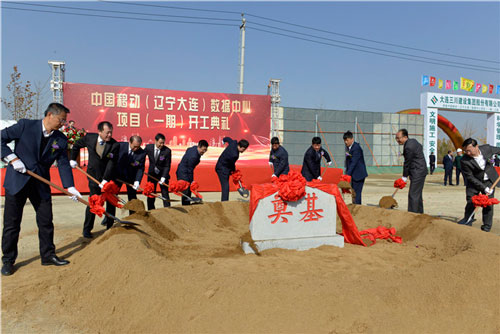中国移动(辽宁大连)数据中心项目开工典礼圆(图7) 中国移动(辽宁大连)数据中心项目开工典礼圆(图7)