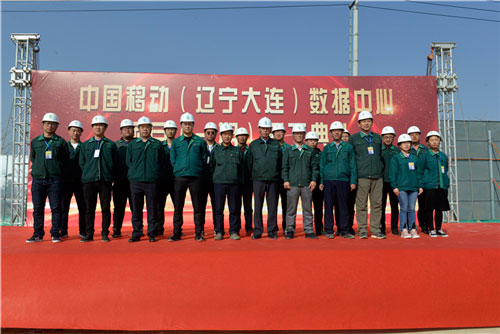 中国移动(辽宁大连)数据中心项目开工典礼圆(图8) 中国移动(辽宁大连)数据中心项目开工典礼圆(图8)