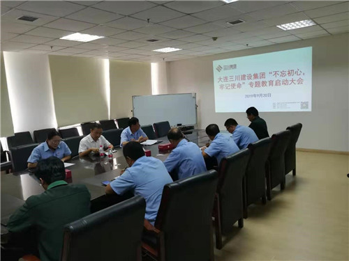 三川集团召开“不忘初心、牢记使命”专题教育(图1)