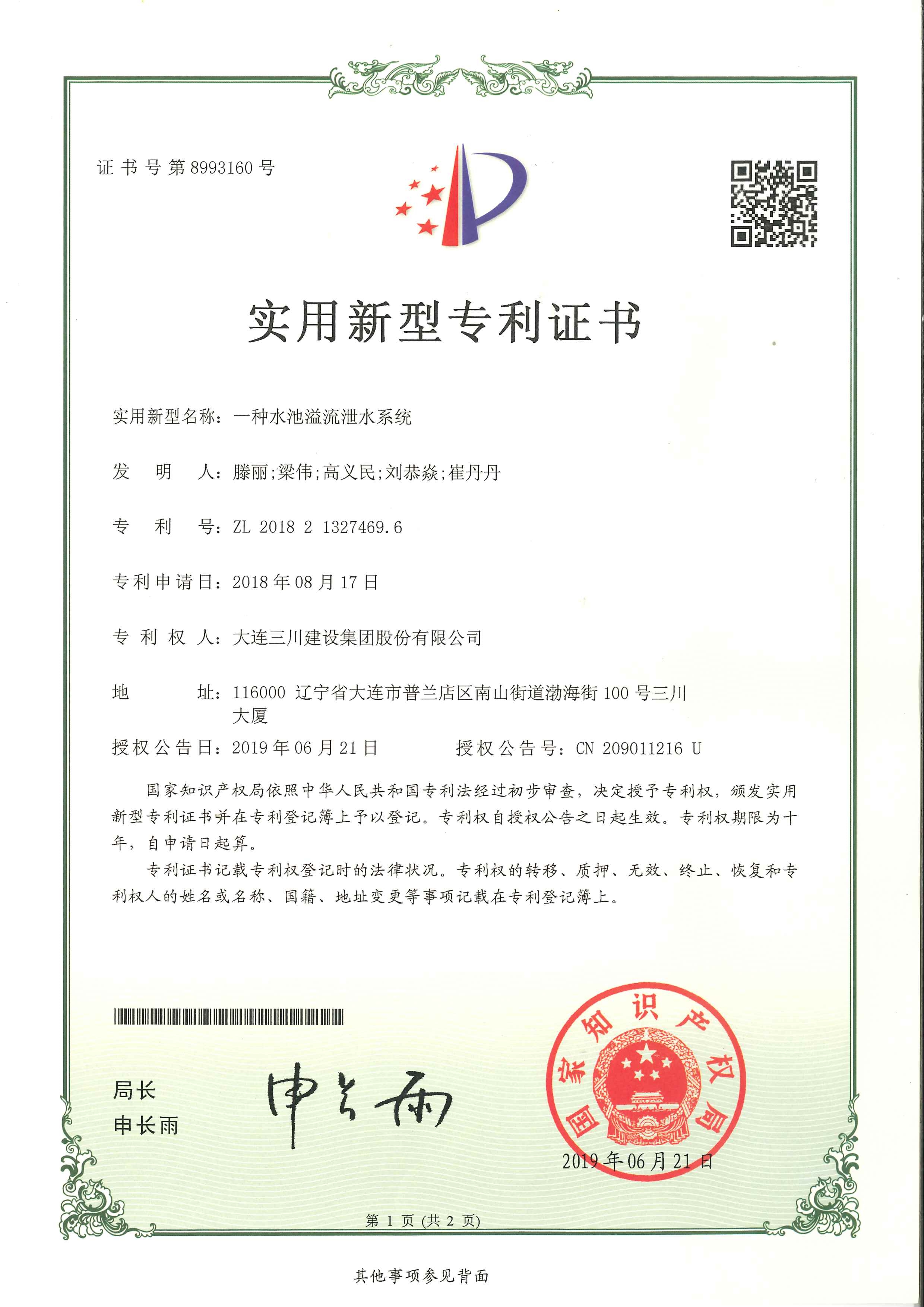 一种水池溢流水泄水系统(图1)