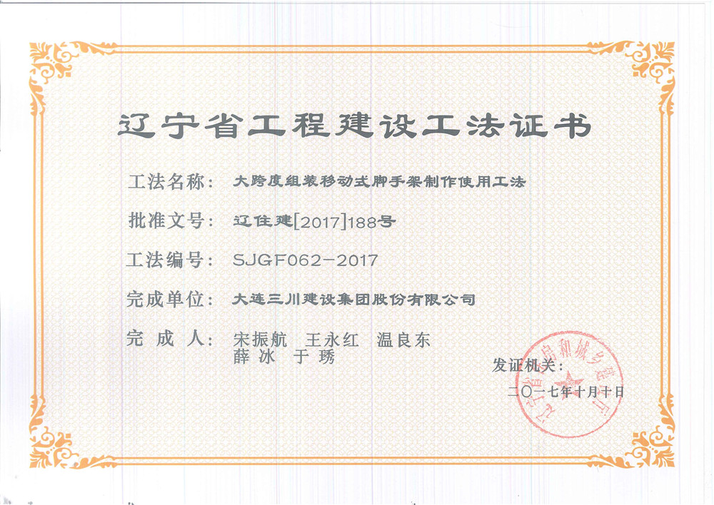 大跨度组装移动式脚手架制作使用工法(图1)