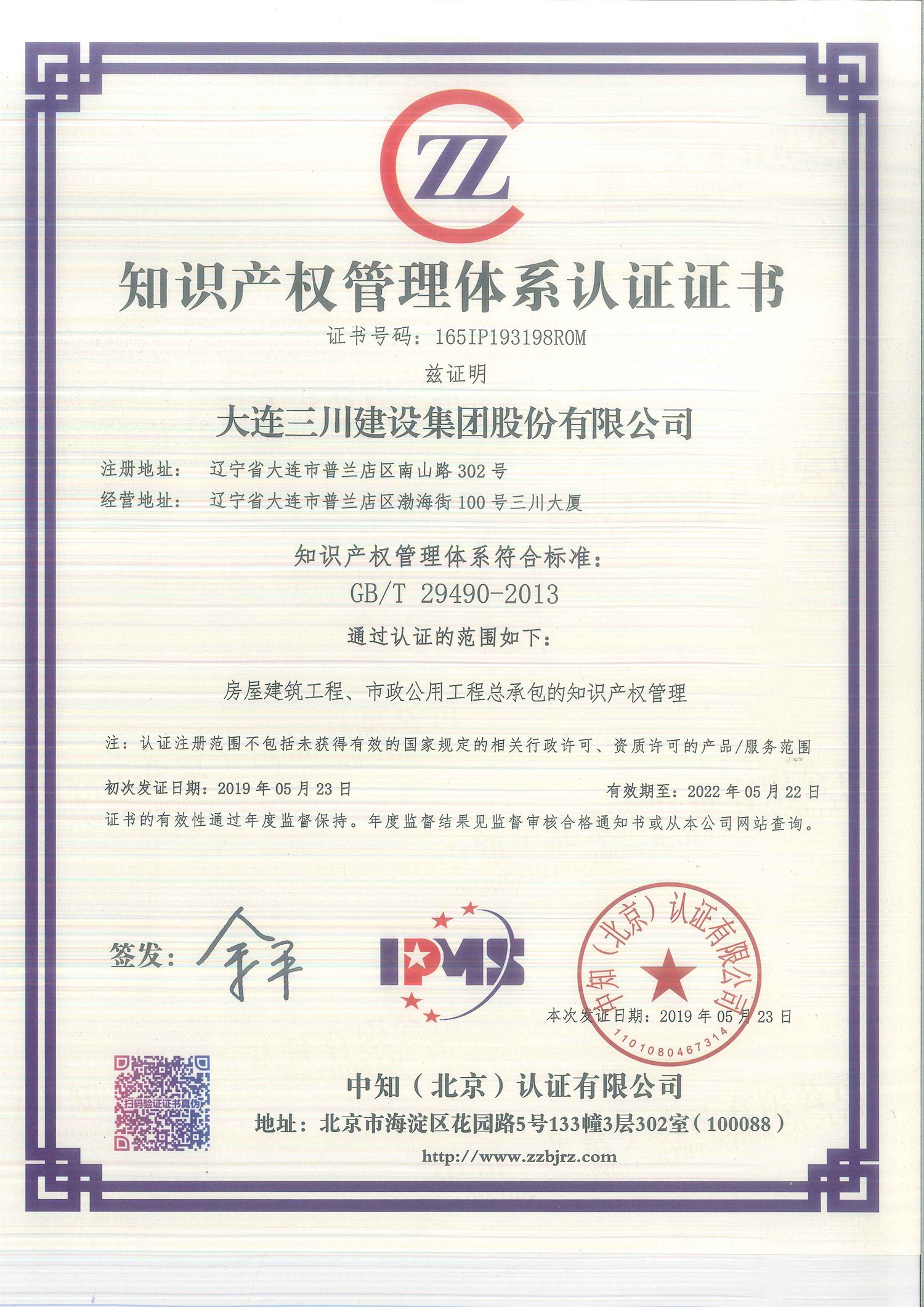 知识产权管理体系认证证书(图1)